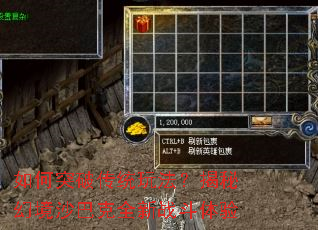 ���ͻ�ƴ�ͳ�淨�����ػþ�ɳ�Ϳ�ȫ��ս������