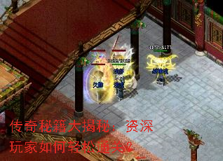 传奇秘籍大揭秘:资深玩家如何轻松通关? 传奇秘籍大揭秘:资深玩家如何轻松通关?