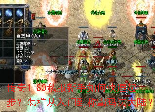 ����1.80˽��������ο����𲽣����������ŵ��ư��귨��½��