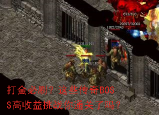 ����ˢ����Щ����BOSS��������ս��ͨ������