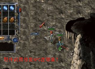 野外武器修复NPC在哪里? 野外武器修复NPC在哪里?