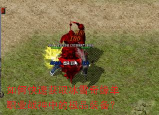 如何快速获取冰雪奇缘单职业战神中的极品装备? 如何快速获取冰雪奇缘单职业战神中的极品装备?