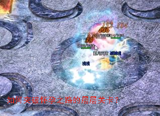 ���ͻ�ƻ���֮·�Ĳ��ؿ���