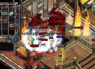 虚渺成果背后隐藏着怎样的传奇真谛? 虚渺成果背后隐藏着怎样的传奇真谛?