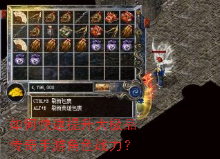 如何快速提升大极品传奇手游角色战力? 如何快速提升大极品传奇手游角色战力?