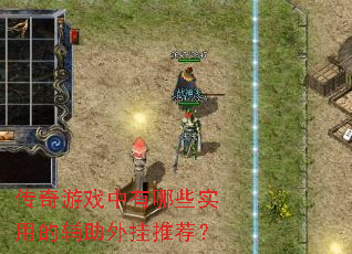 ������Ϸ������Щʵ�õĸ�������Ƽ���