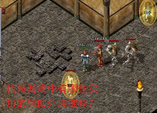 ������Ϸ������Щʵ�õĸ�������Ƽ���