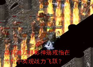 ���ͨ����Ӱ�����ָ�ڴ�����ʵ��ս����Ծ��