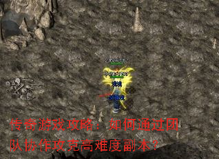 ������Ϸ���ԣ����ͨ���Ŷ�Э�����˸��Ѷȸ�����