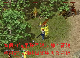 ��δ�����ǿʥս������ս��Ȫ��ҵ���ռ�ս�װ������