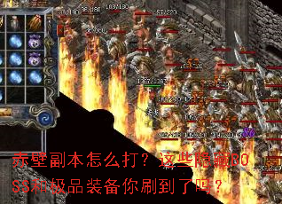 ��ڸ�����ô����Щ����BOSS�ͼ�Ʒװ����ˢ������