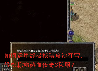 ��������ռ��ؼ���ɳ�ᱦ�����ɳư���Ѫ����3˽����