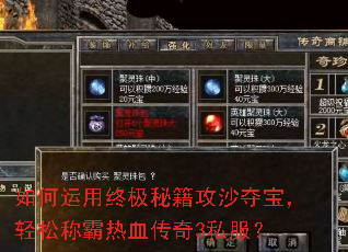 ��������ռ��ؼ���ɳ�ᱦ�����ɳư���Ѫ����3˽����