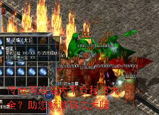 传奇网站各大平台秘技大全?助您畅游玛法大陆 传奇网站各大平台秘技大全?助您畅游玛法大陆