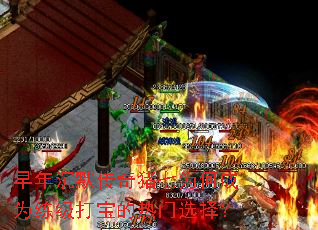早年沉默传奇猪七为何成为练级打宝的热门选择? 早年沉默传奇猪七为何成为练级打宝的热门选择?