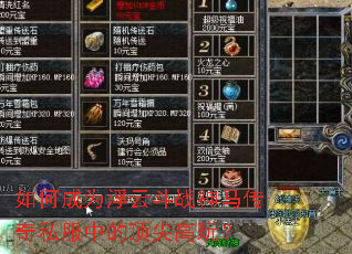 ��γ�Ϊ���ƶ�ս��������˽���еĶ�����棿