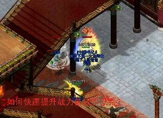 如何快速提升战力备战沙巴克? 如何快速提升战力备战沙巴克?