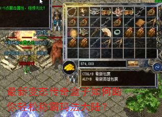 最新变态传奇盒子如何助你轻松称霸玛法大陆? 最新变态传奇盒子如何助你轻松称霸玛法大陆?