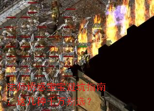法师诱惑宝宝避坑指南:这几种千万别选? 法师诱惑宝宝避坑指南:这几种千万别选?