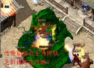 ����˽��սʿΪ��ȱ��Ⱥ�幥�����ܣ�