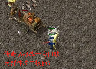 ����˽��սʿΪ��ȱ��Ⱥ�幥�����ܣ�