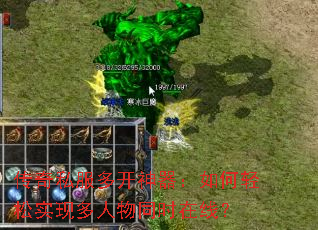 ����˽���࿪�������������ʵ�ֶ�����ͬʱ���ߣ�