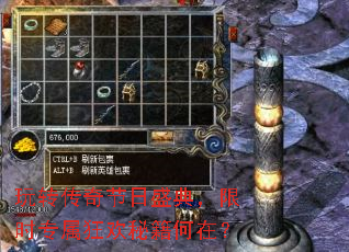 玩转传奇节日盛典,限时专属狂欢秘籍何在? 玩转传奇节日盛典,限时专属狂欢秘籍何在?