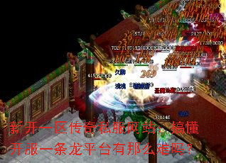 新开一区传奇私服网站:搞懂开服一条龙平台有那么难吗? 新开一区传奇私服网站:搞懂开服一条龙平台有那么难吗?