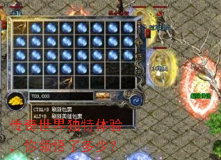 传奇世界独特体验,你领悟了多少? 传奇世界独特体验,你领悟了多少?