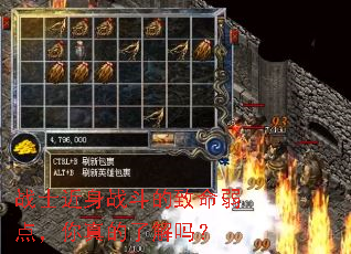 战士近身战斗的致命弱点,你真的了解吗? 战士近身战斗的致命弱点,你真的了解吗?
