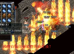 传奇白日门书页在何处兑换? 传奇白日门书页在何处兑换?