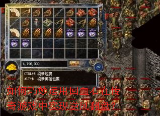 如何巧妙运用回血石在传奇游戏中实现逆风翻盘? 如何巧妙运用回血石在传奇游戏中实现逆风翻盘?