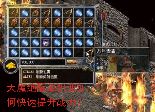 天魔绝醒单职业如何快速提升战力? 天魔绝醒单职业如何快速提升战力?