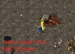 ����ڴ����и�Ч׬ȡ������RMB��
