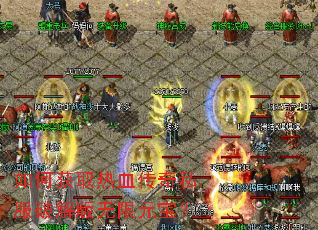 ��λ�ȡ��Ѫ����˽���ƽ������Ԫ����