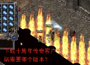 ����ʮ���괫��ͻ�����Ҫ�ĸ��汾��