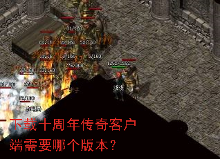 ����ʮ���괫��ͻ�����Ҫ�ĸ��汾��