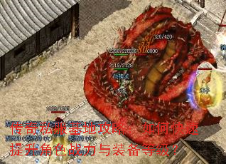 传奇私服基地攻略:如何快速提升角色战力与装备等级? 传奇私服基地攻略:如何快速提升角色战力与装备等级?
