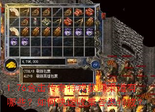 1.76合击传奇特戒获取渠道有哪些?如何快速收集各类特戒? 1.76合击传奇特戒获取渠道有哪些?如何快速收集各类特戒?