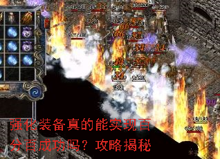 ǿ��װ�������ʵ�ְٷְٳɹ��𣿹��Խ���