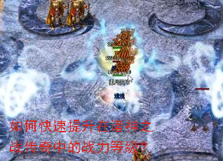 ��ο�������������֮ս�����е�ս���ȼ���