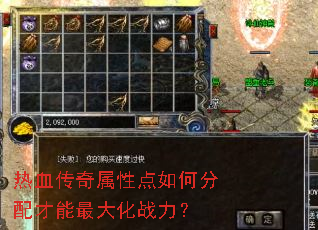 热血传奇属性点如何分配才能最大化战力? 热血传奇属性点如何分配才能最大化战力?