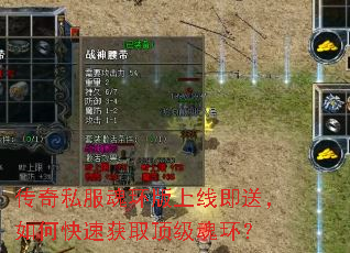 传奇私服魂环版上线即送,如何快速获取顶级魂环? 传奇私服魂环版上线即送,如何快速获取顶级魂环?
