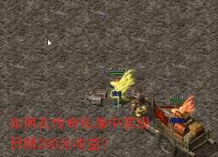 ����ڴ���˽����ʵ����׬200Ԫ���棿