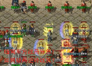 缅甸军方战局告急?如何破局逆转战况? 缅甸军方战局告急?如何破局逆转战况?
