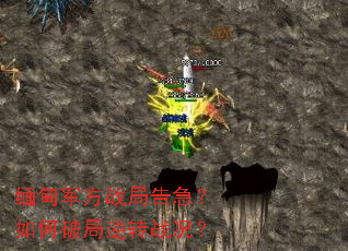 缅甸军方战局告急?如何破局逆转战况? 缅甸军方战局告急?如何破局逆转战况?