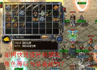如何快速提升希望OL角色等级与装备战力? 如何快速提升希望OL角色等级与装备战力?