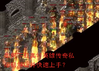 ������ذ���Ӣ�۴���˽���ƽ�沢�������֣�