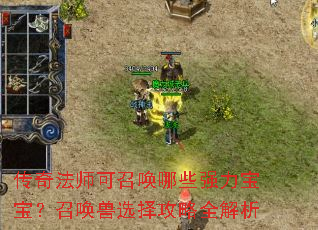 ���淨ʦ���ٻ���Щǿ���������ٻ���ѡ����ȫ����