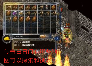 传奇白日门有哪些地图可以探索和挑战? 传奇白日门有哪些地图可以探索和挑战?